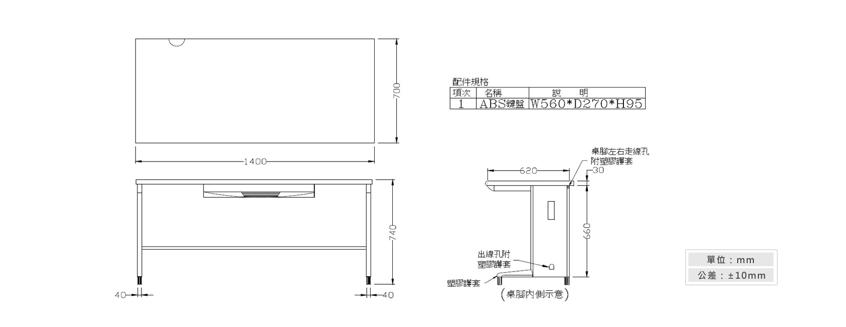 1-19 OA-140辦公桌(附一只ABS鍵盤架)材質說明