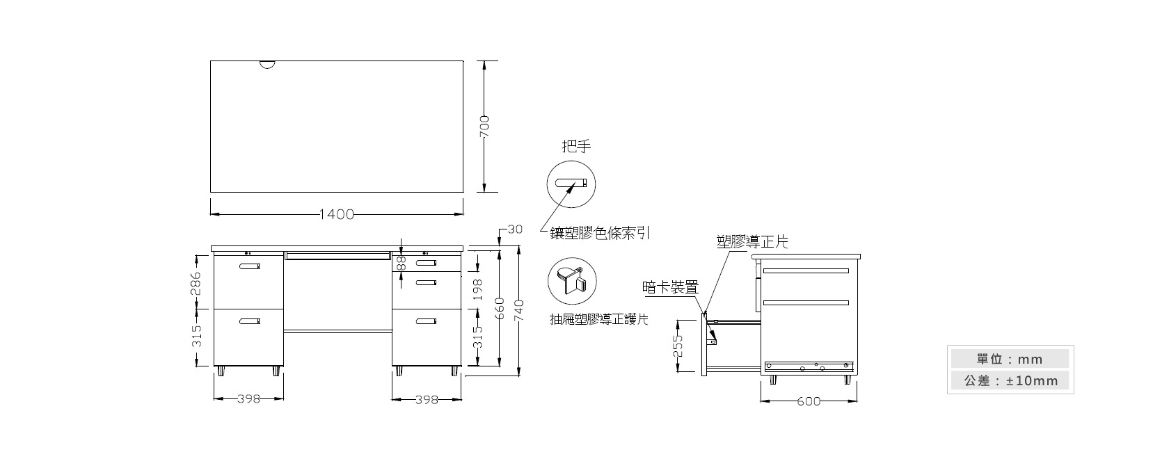 1-4雙邊辦公桌(左二屜右三屜)材質說明