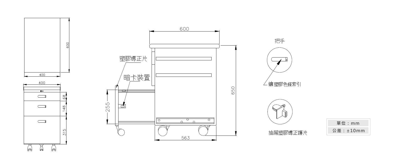 3-48高活動櫃材質說明