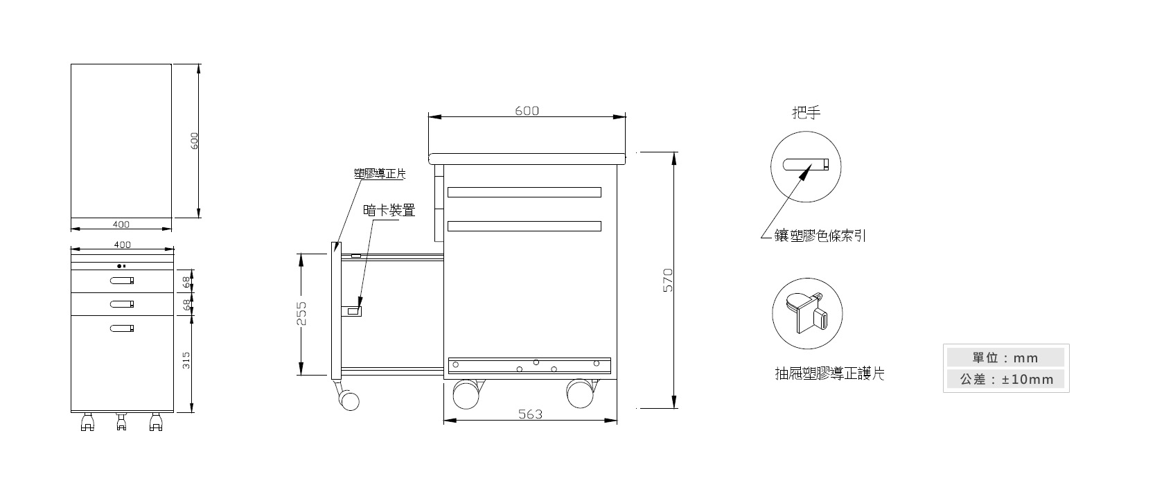 3-49 矮活動櫃材質說明